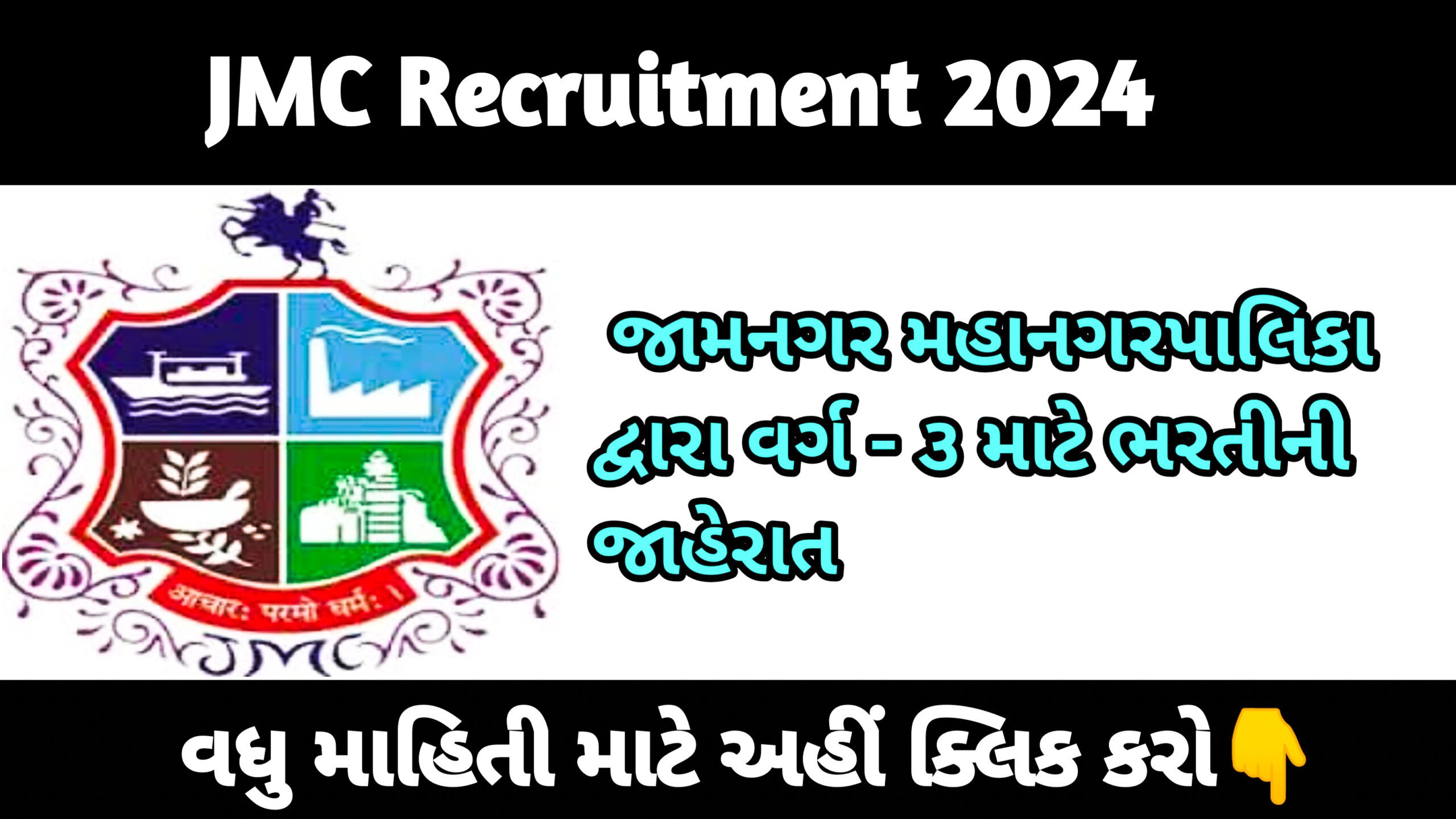 Jmc Recruitment