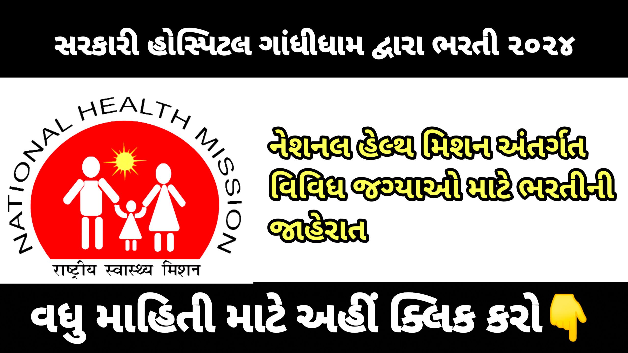 Government Hospital Gandhidham Recruitment 2024   Government Hospital Gandhidham Recruitment 2024 Scaled 