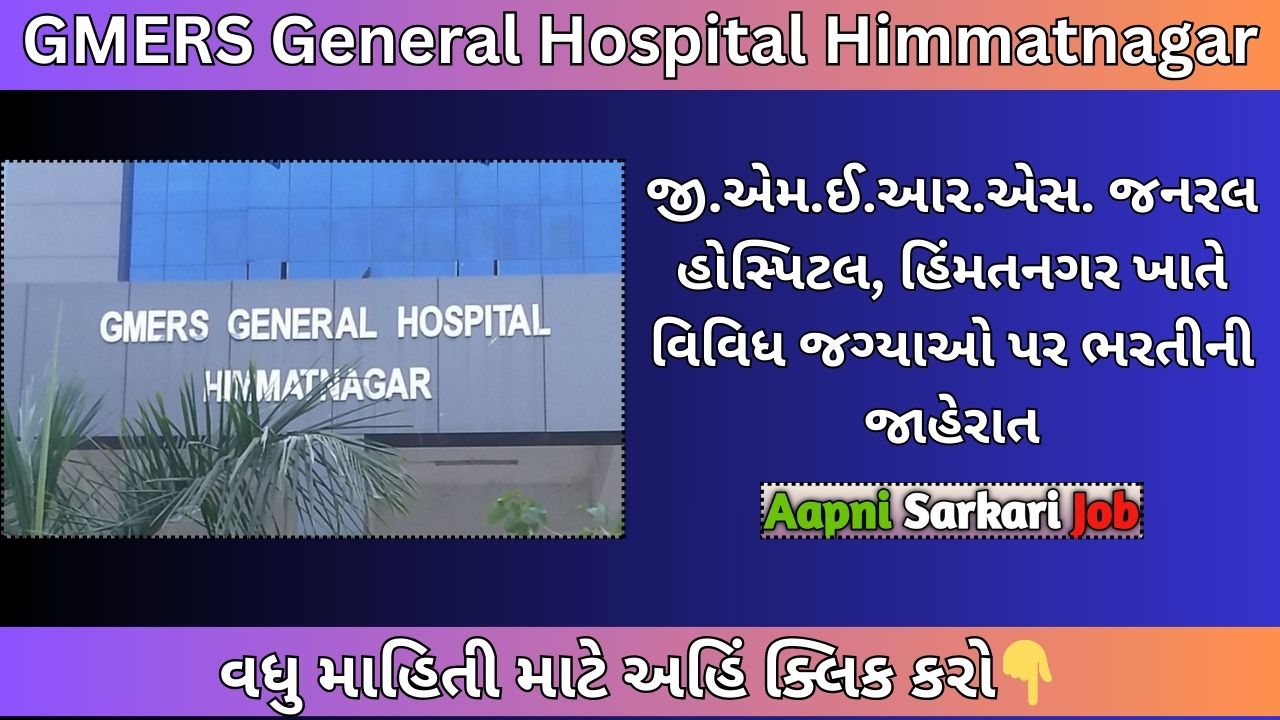 NHM Recruitment 2024