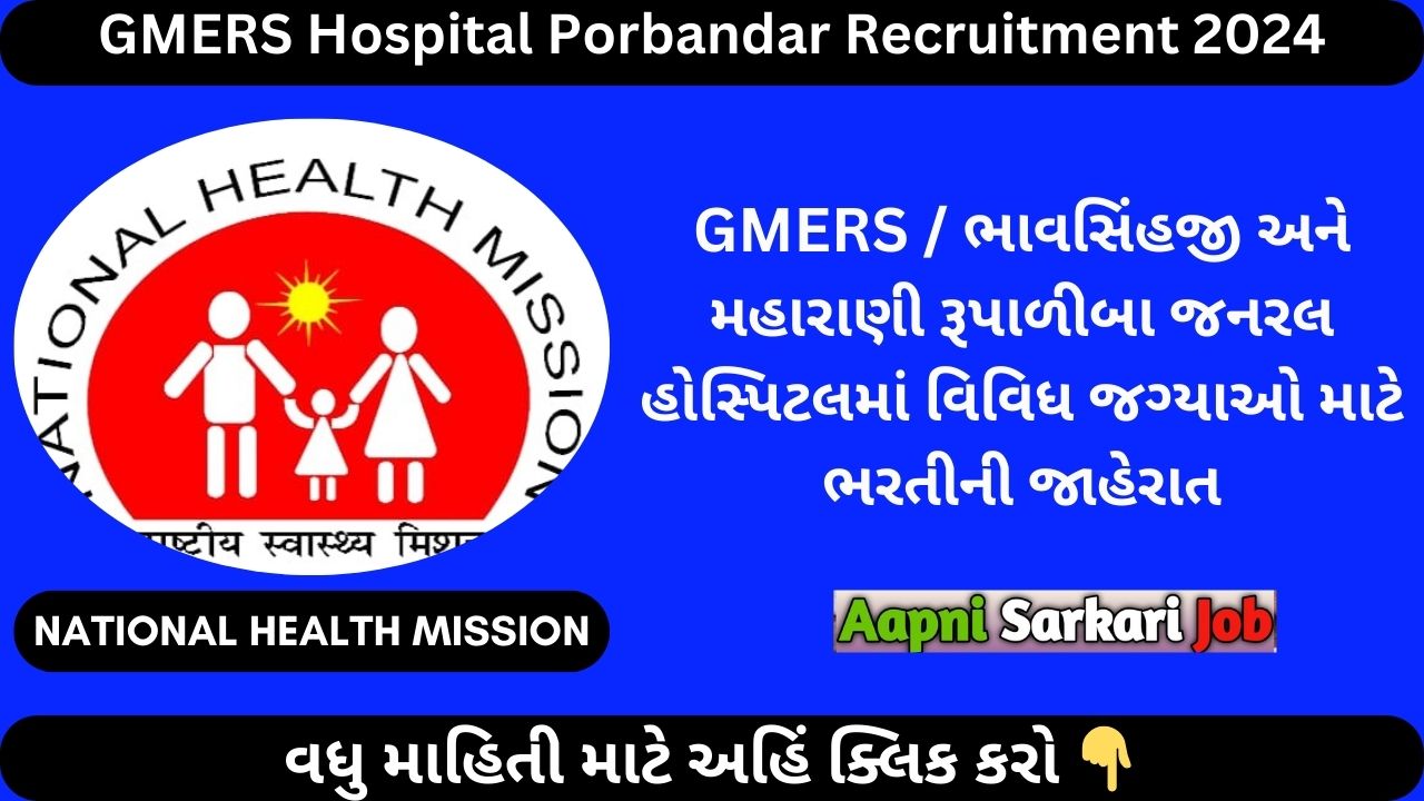 GMERS Hospital Porbandar Recruitment 2024