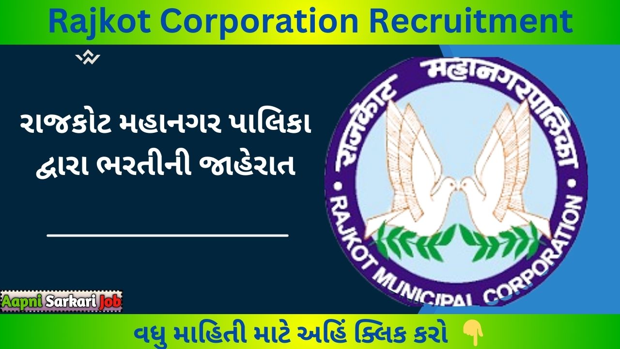 Rajkot Municipal Recruitment 2024