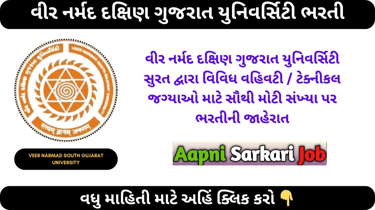 VNSGU Surat Recruitment