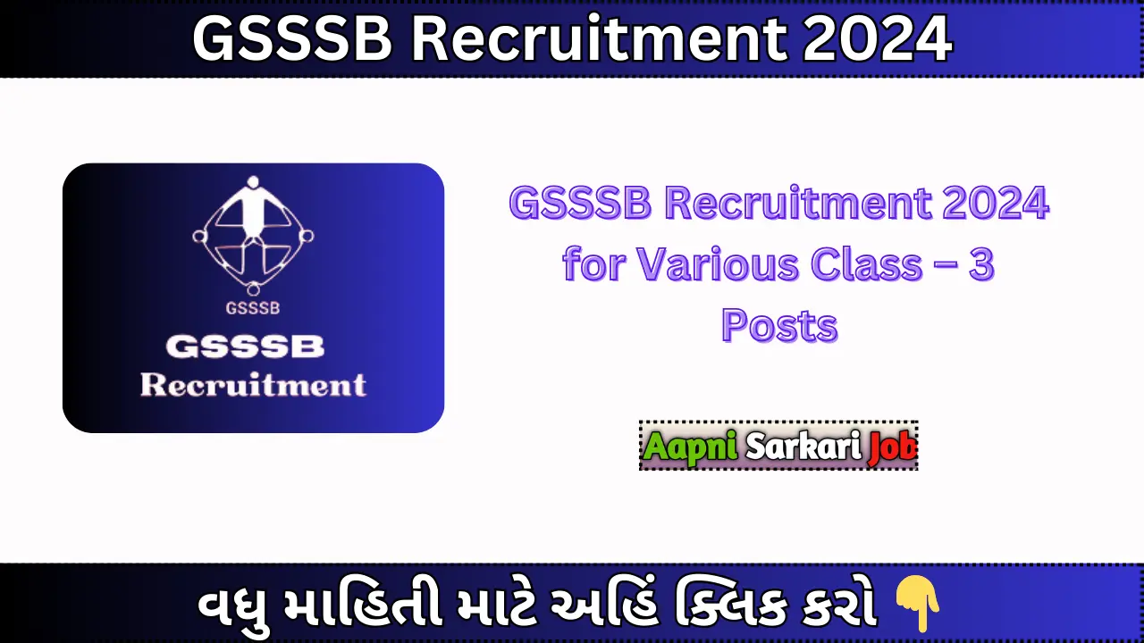 GSSSB Recruitment 2024