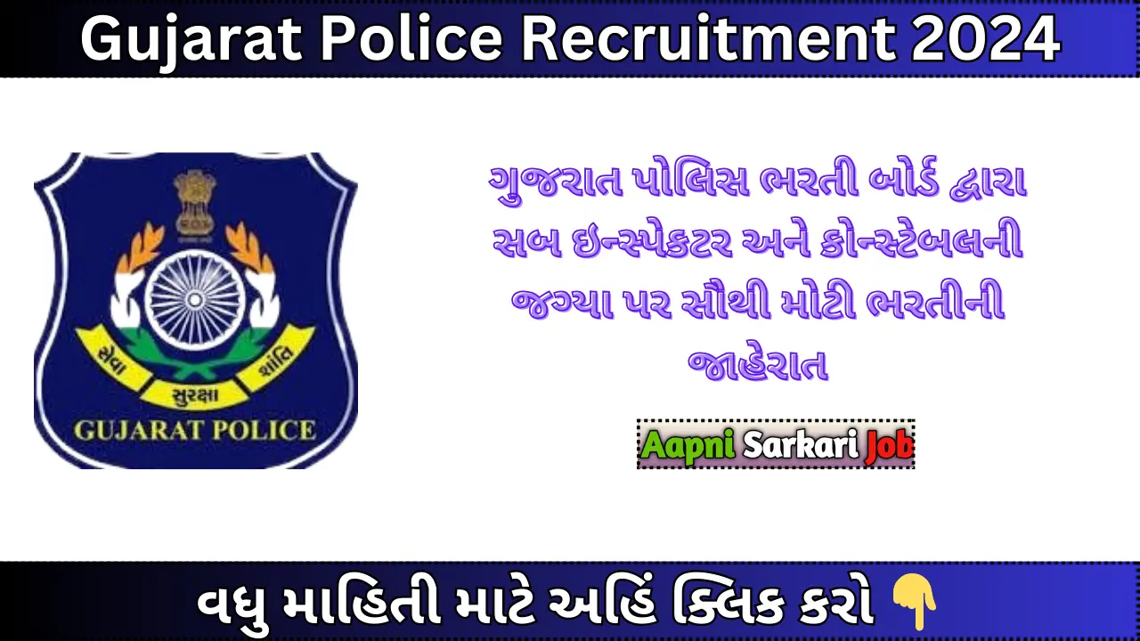 Gujarat Police Bharti