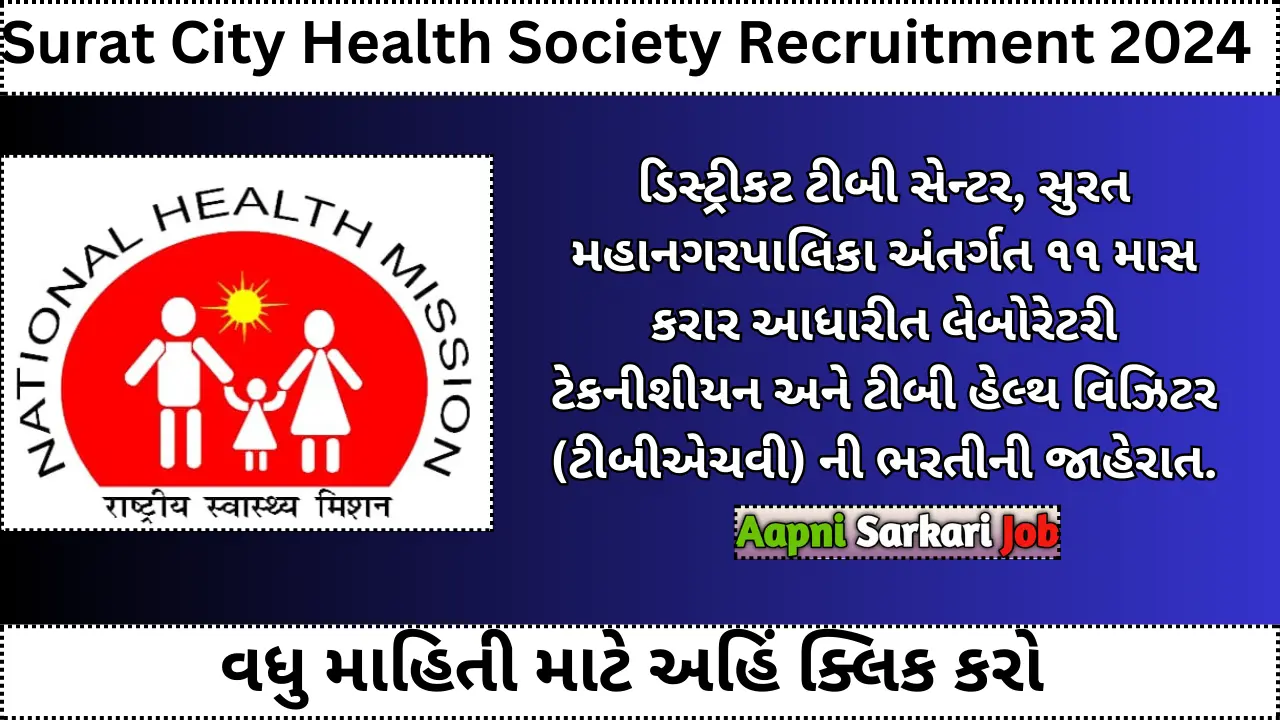 Surat City Health Society Recruitment 2024