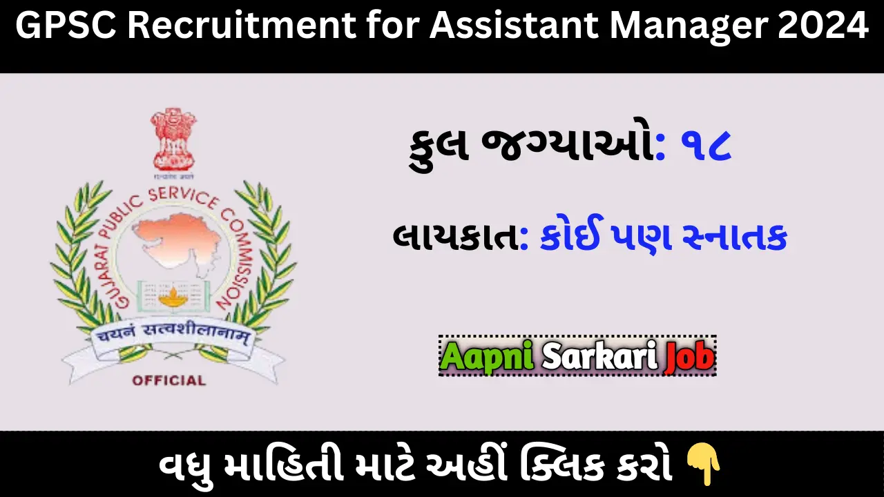 GPSC Recruitment for Assistant Manager 2024