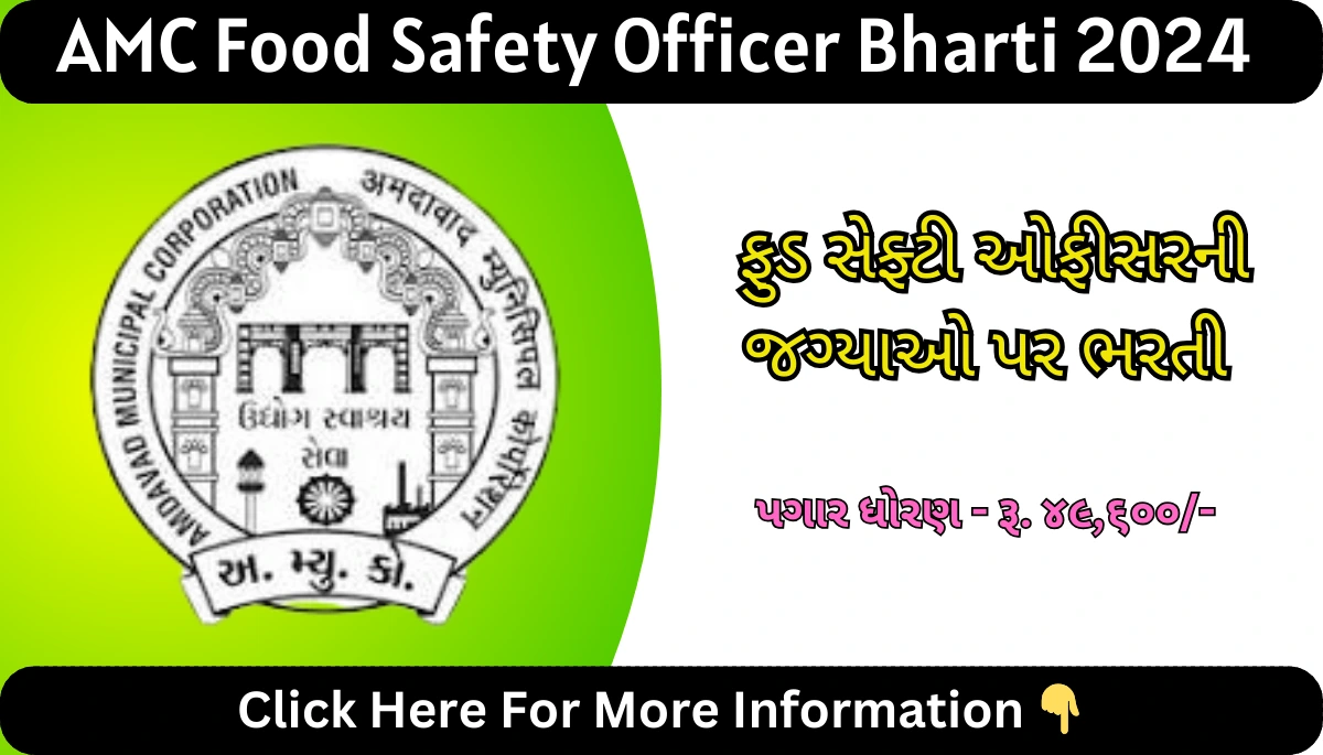 AMC Food Safety Officer Bharti 2024