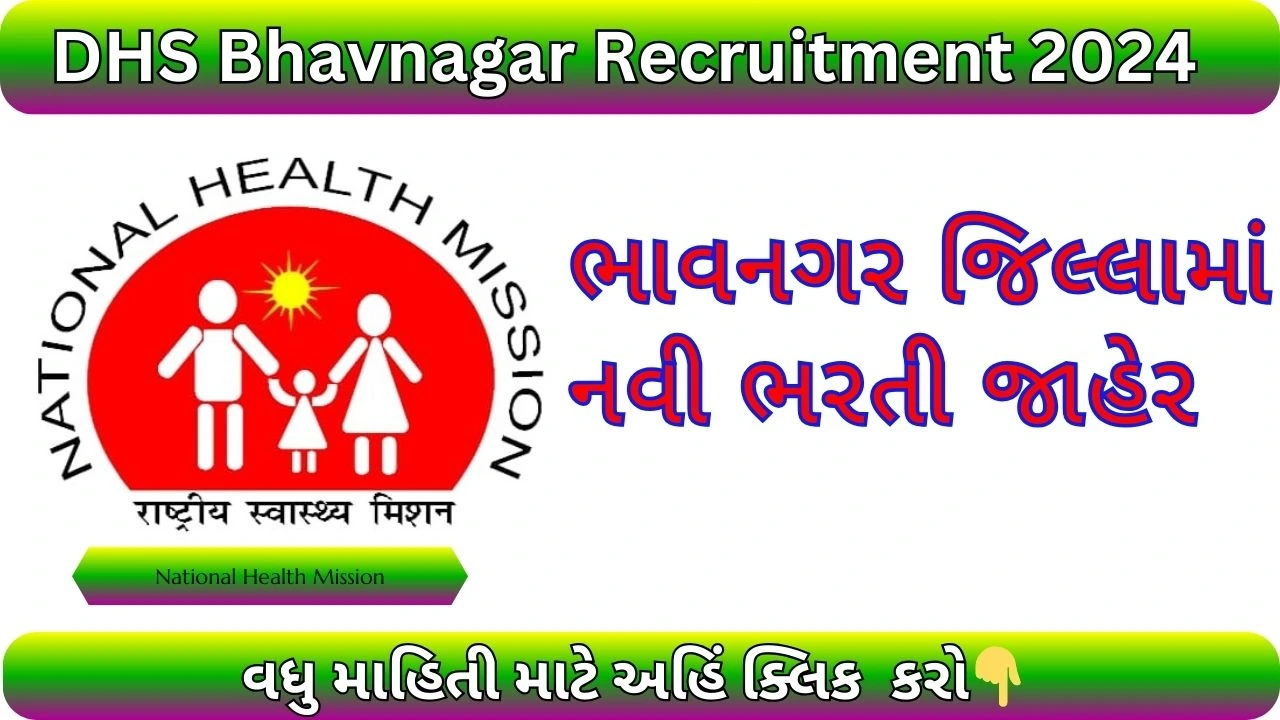 DHS Bhavnagar Recruitment 2024