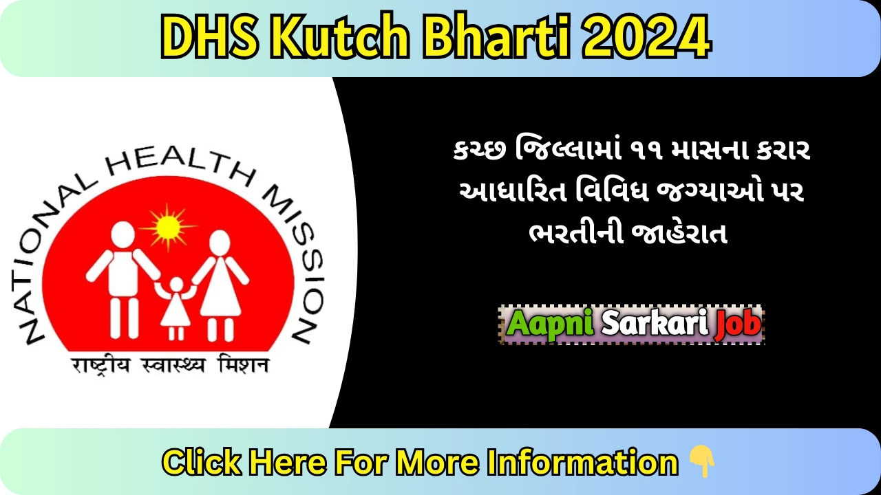 DHS Kutch Bharti 2024