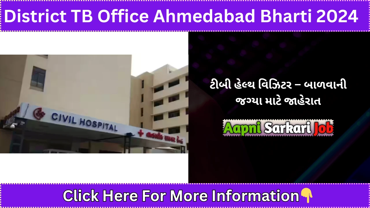 District TB Office Ahmedabad Bharti 2024