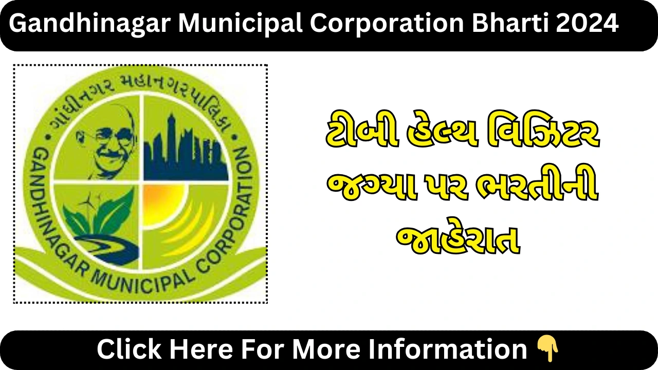 Gandhinagar Municipal Corporation Bharti 2024