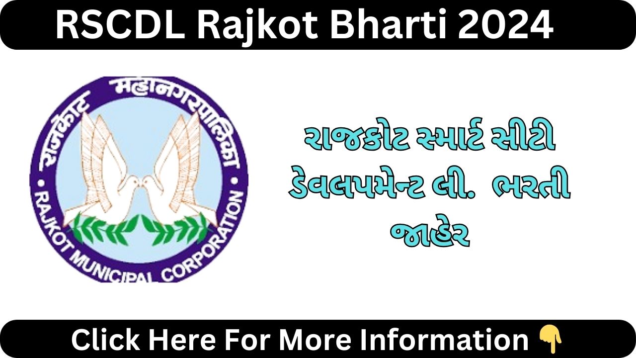 RSCDL Rajkot Bharti 2024