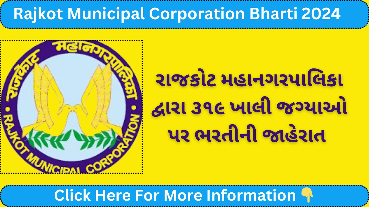 Rajkot Municipal Corporation Bharti 2024