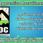 GMDC Apprentice Recruitment 2024