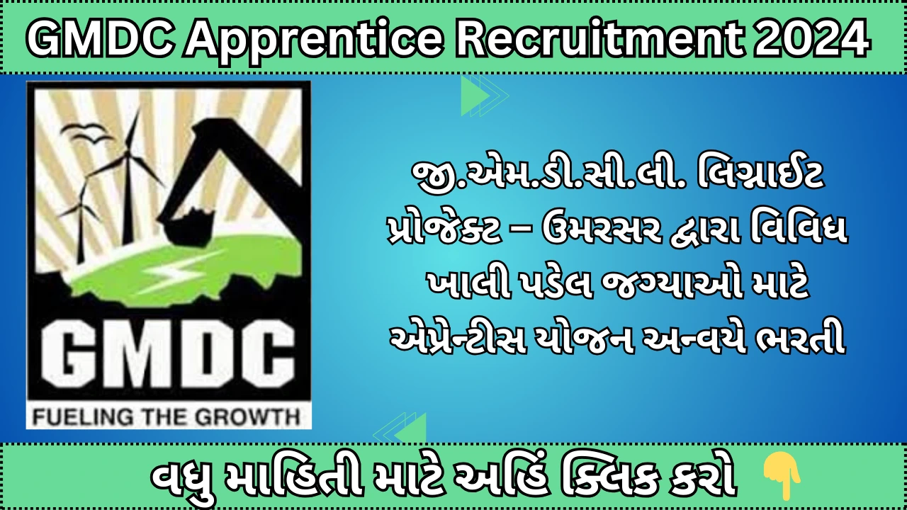 GMDC Apprentice Recruitment 2024