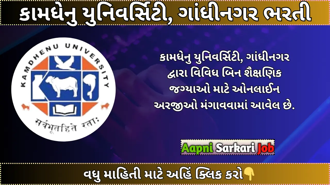 Kamdhenu University Recruitment