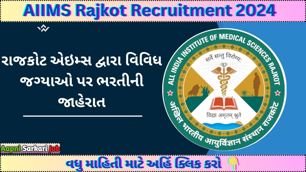 AIIMS Rajkot Recruitment 2024