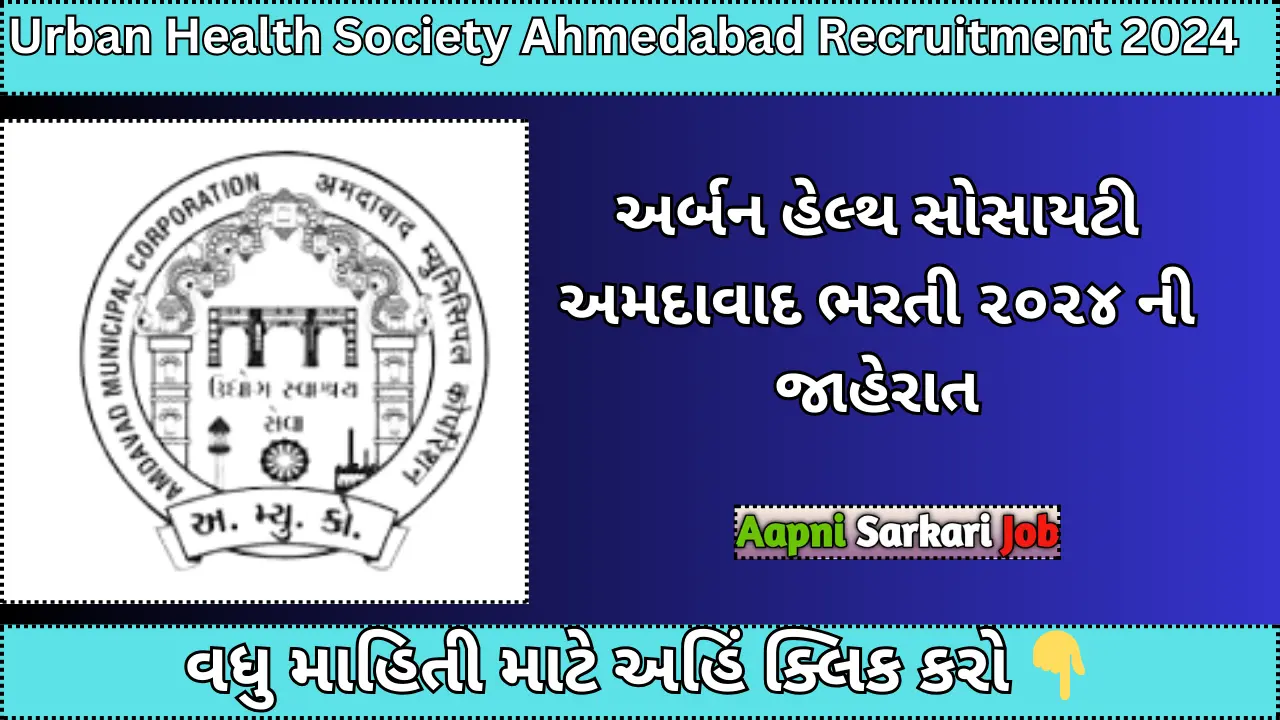 Urban Health Society Ahmedabad Recruitment 2024
