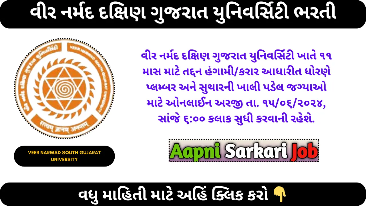 VNSGU Recruitment for Plumber and Carpenter