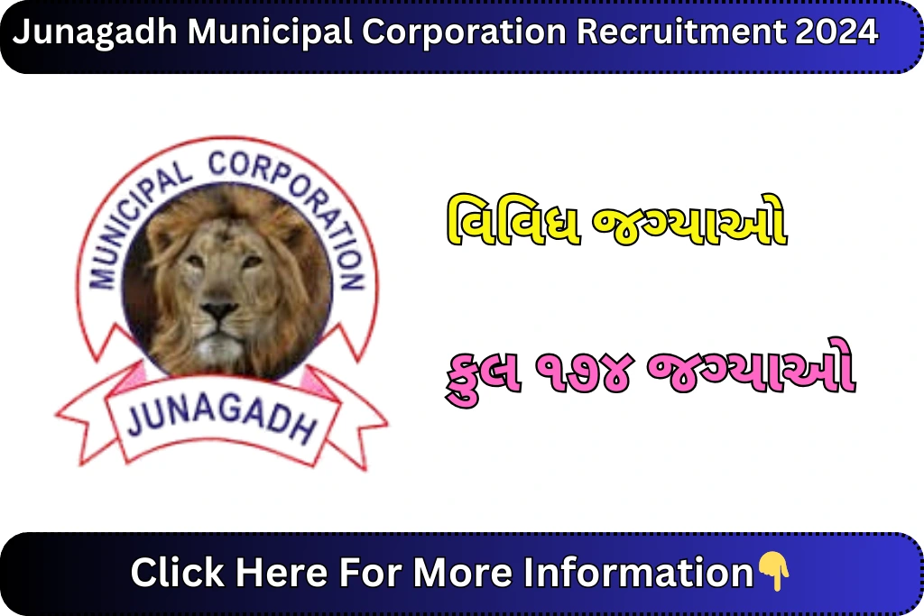 Junagadh Municipal Corporation Recruitment 2024