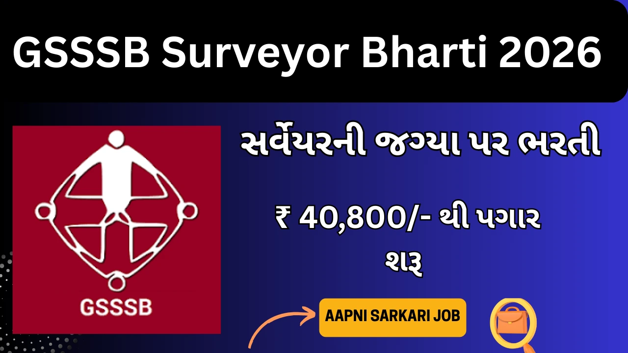 GSSSB Surveyor Bharti 2026