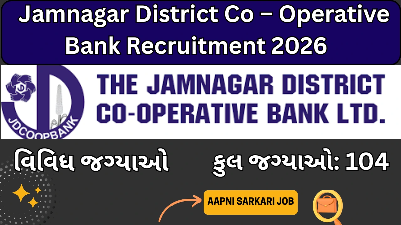 Jamnagar District Co – Operative Bank Recruitment 2026
